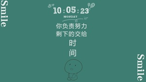 时间