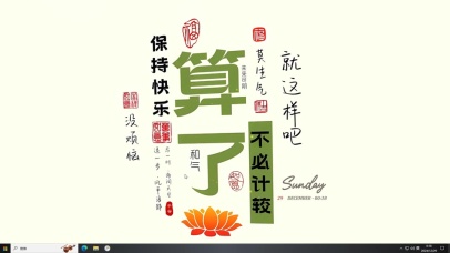 保持快乐没烦恼