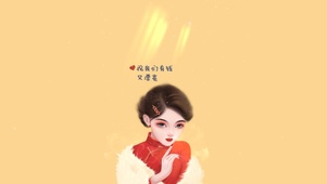 祝我们漂亮又有钱