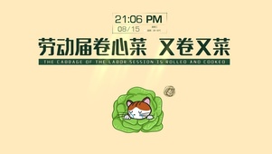 有卷又菜