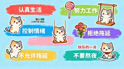 可爱猫猫励志文字卡通桌面