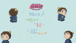 热爱生活