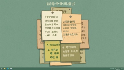 糊弄学便签（主题、护眼）
