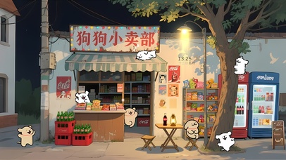 傍晚狗狗小卖部