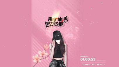 用心生活，努力向前。