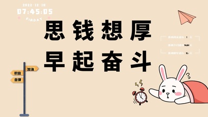 4k高清萌趣文字打工人系列