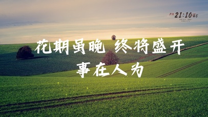 4k风景励志文字桌面