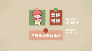 不要焦虑要加油呀