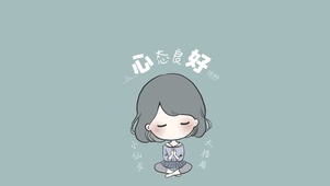 心好小仙女（护眼音频）