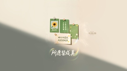 所愿皆成 万事胜意