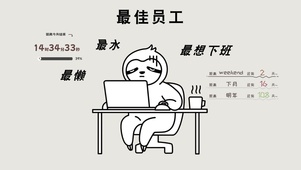 最佳员工