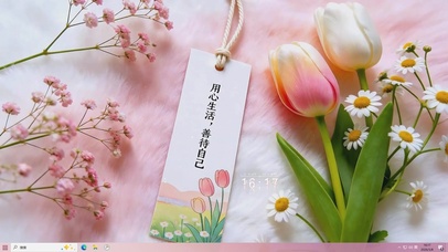 用心生活善待自己