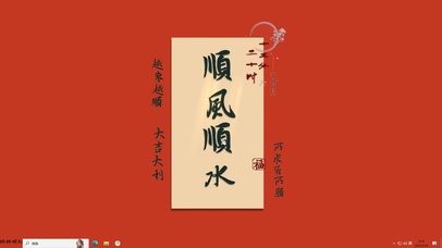 顺风顺水【配套主题】