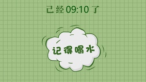 4K 记得喝水 (真实时间）