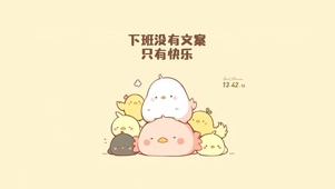 快乐打工人