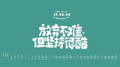 4k 放弃不难 但坚持很酷