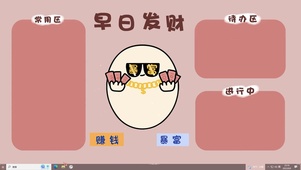 早日发财