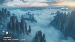 云中山峰