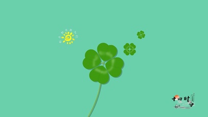 给点阳光就灿烂 好运四叶草