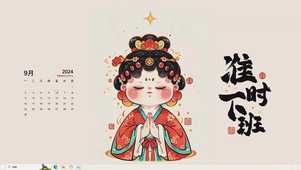 准时下班
