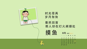 摸鱼