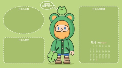 打工人护眼分区壁纸