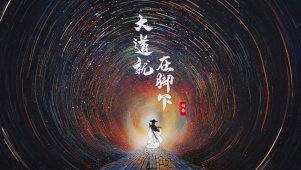 4k大道就在脚下