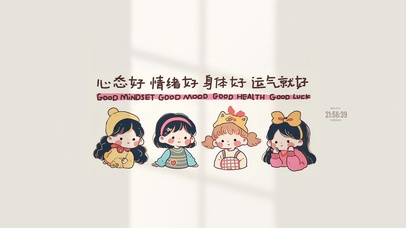 心态好 运气就好