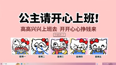 公主高兴上班 开心挣钱