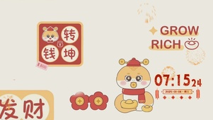 钱财滚滚来