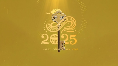 2025金蛇缠金钥匙开大运！