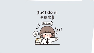 可爱打工人