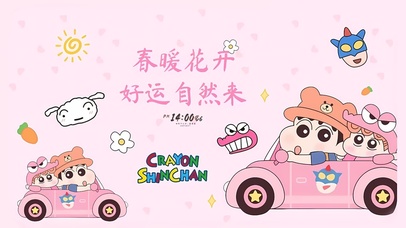 春暖花开好运自然来