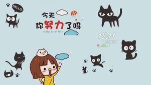 今天你努力吗