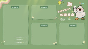 好运开启耶分区桌面