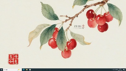 吉祥如意 樱有尽有