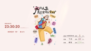 人生会变好