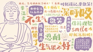 不生气