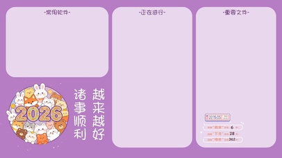 每一天都很哇塞分区桌面