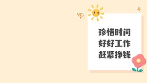 好好工作