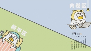 分区内卷