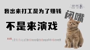 打工人赚钱