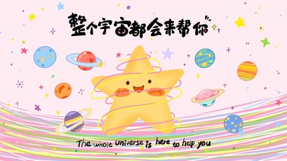 能量正念壁纸整个宇宙都会来帮你