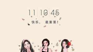 快乐最重要