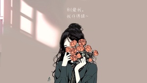 别爱我花与少女
