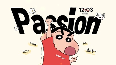 蜡笔小新-passion