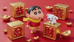 恭喜你发财蜡笔小新