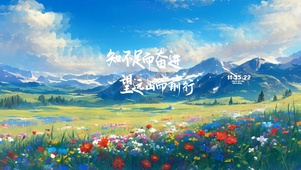 望山而前行 治愈