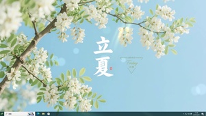 立夏