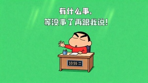 打工人专用~拒绝压榨！